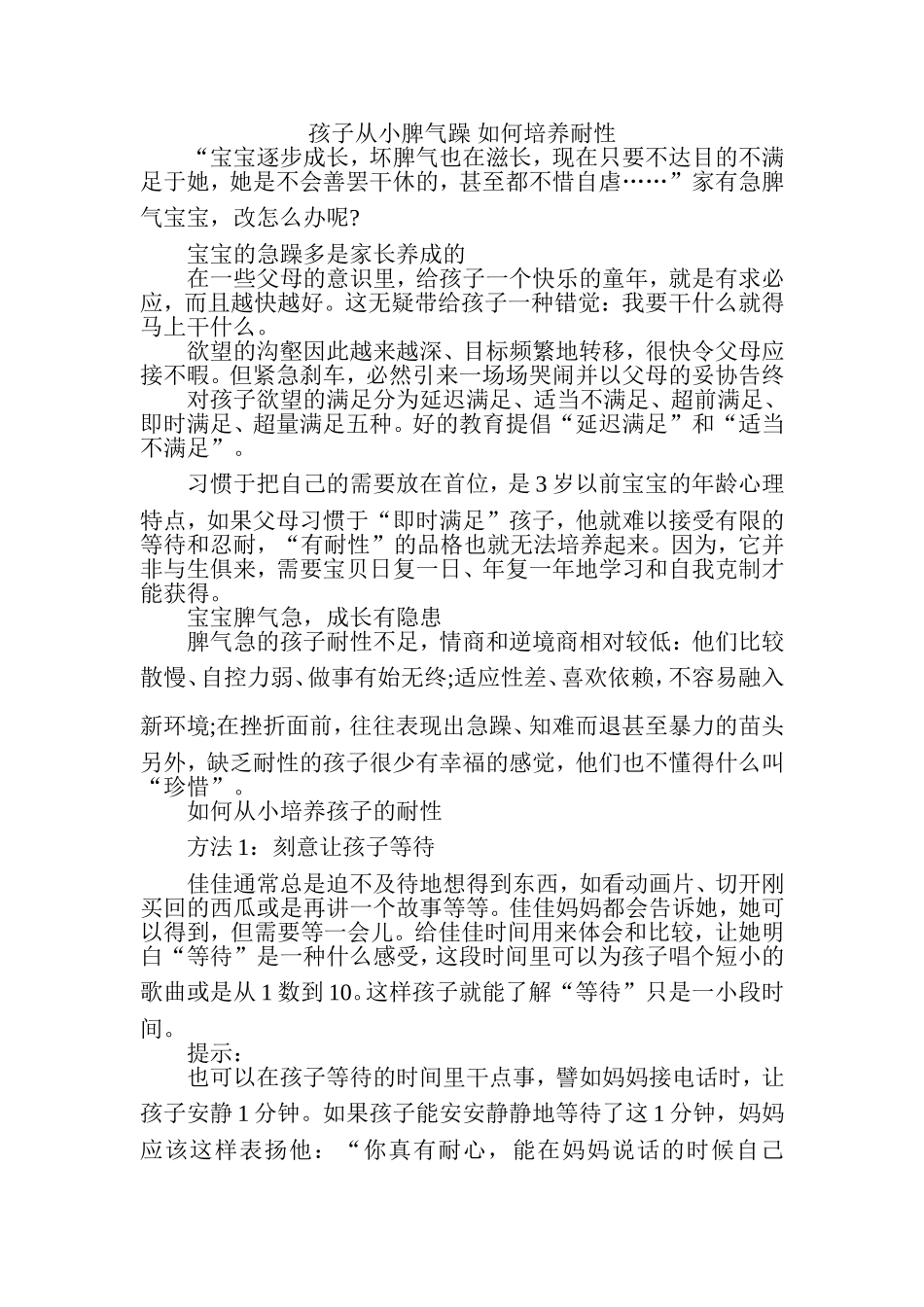 孩子从小脾气躁如何培养耐性_第1页