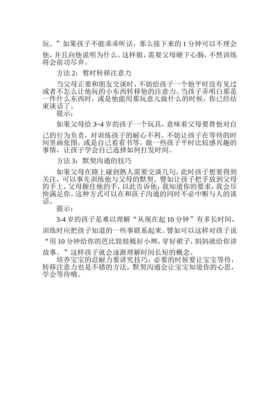 孩子从小脾气躁如何培养耐性_第2页
