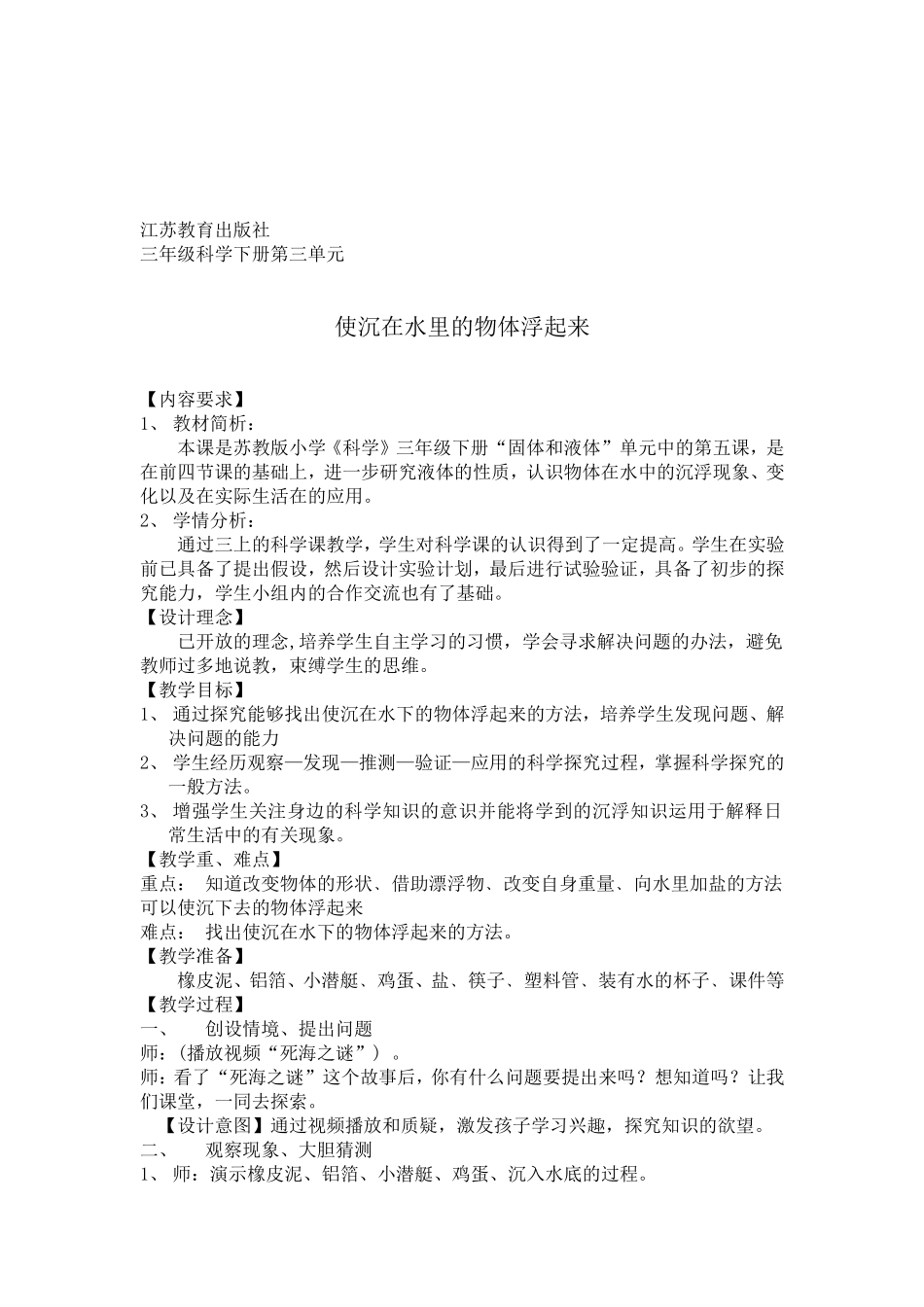 科学《使沉在水里的物体浮起来》教学设计_第1页