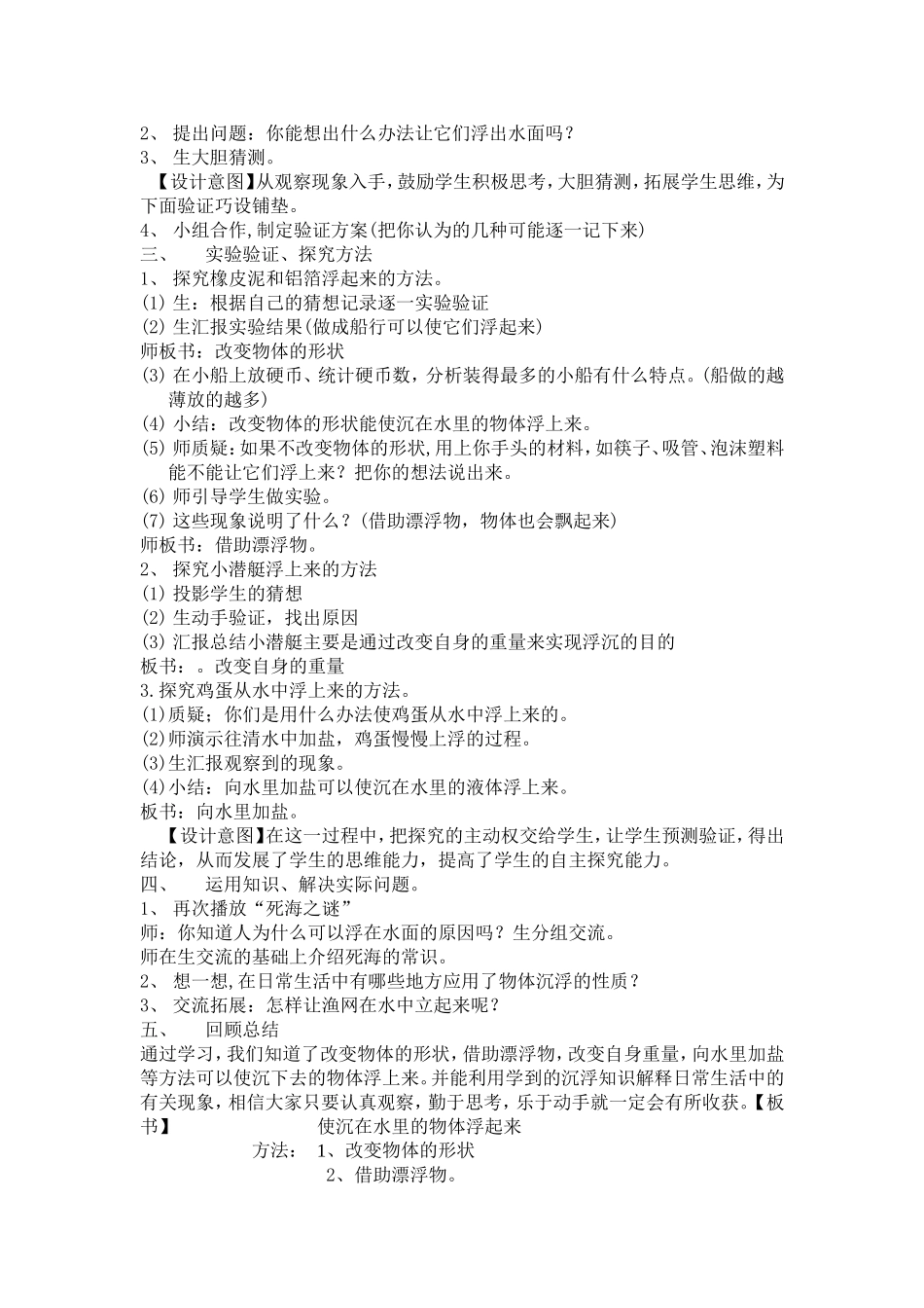 科学《使沉在水里的物体浮起来》教学设计_第2页