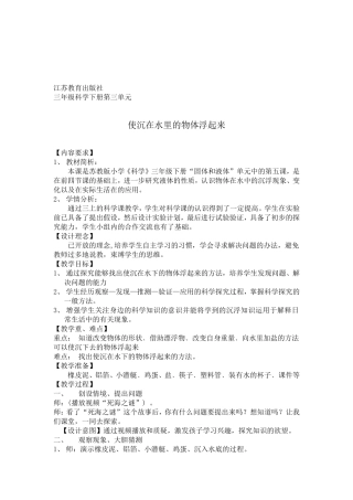 科学《使沉在水里的物体浮起来》教学设计