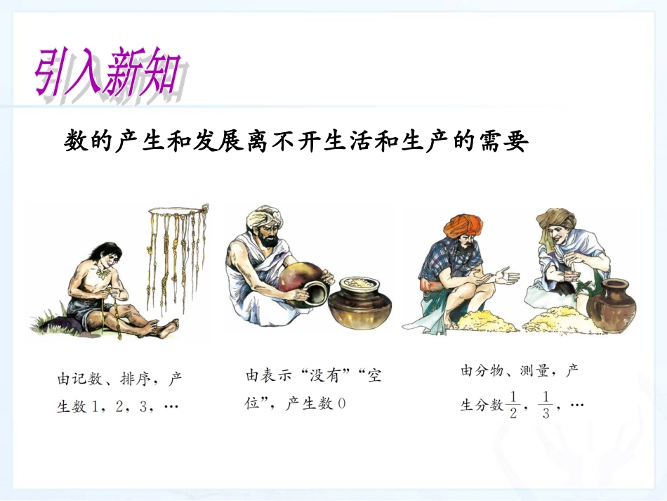 正数和负数第一课时_第2页