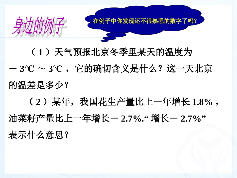 正数和负数第一课时_第3页