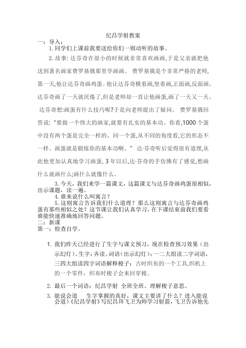 纪昌学射教案_第1页