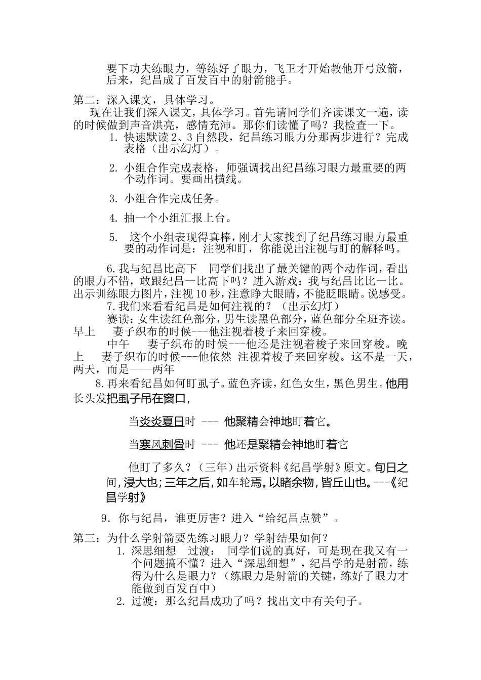 纪昌学射教案_第2页