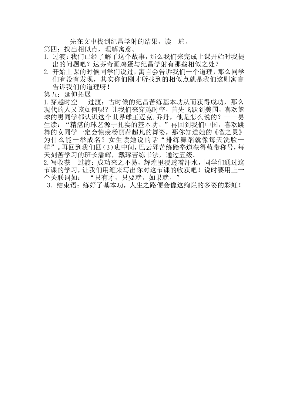 纪昌学射教案_第3页