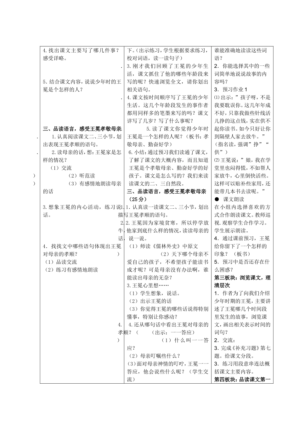 少年王冕-(2)_第2页