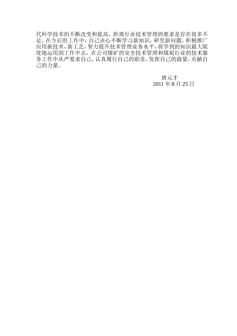 申报采矿助理工程师工作总结_第2页