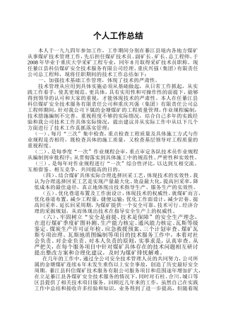 申报采矿助理工程师工作总结