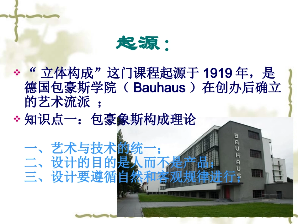 六年级美术纸魔方_第2页