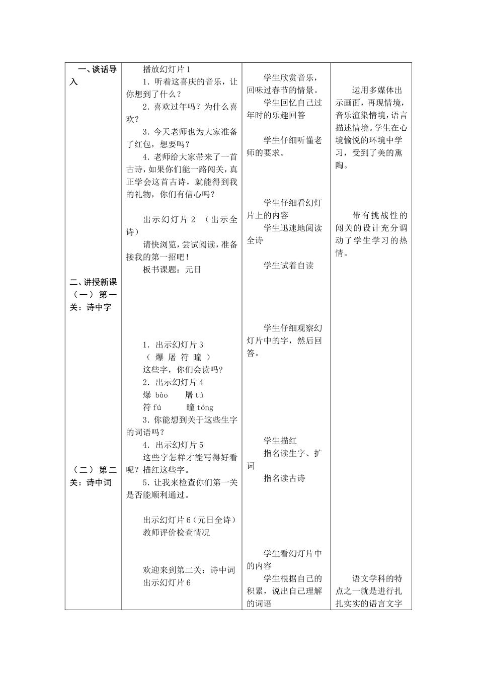 4上25《古诗两首》第一课时课案_第2页