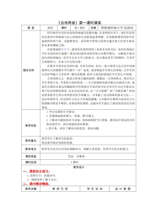 4上25《古诗两首》第一课时课案