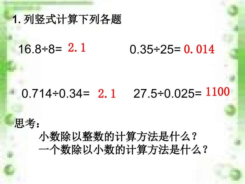 小数除法复习课_第2页