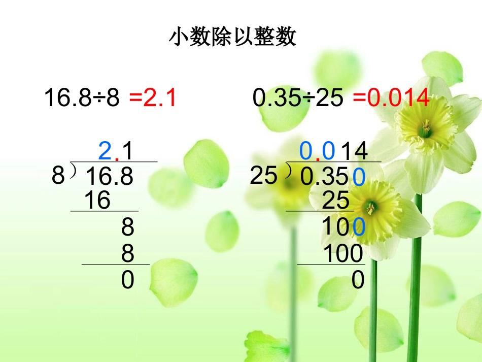 小数除法复习课_第3页