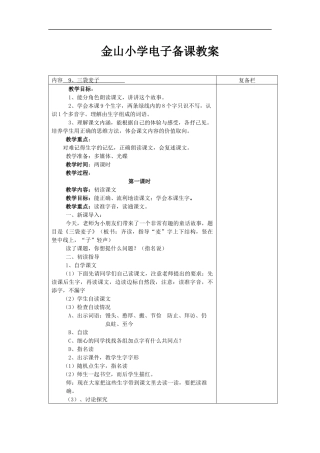 9、三袋麦子(1)