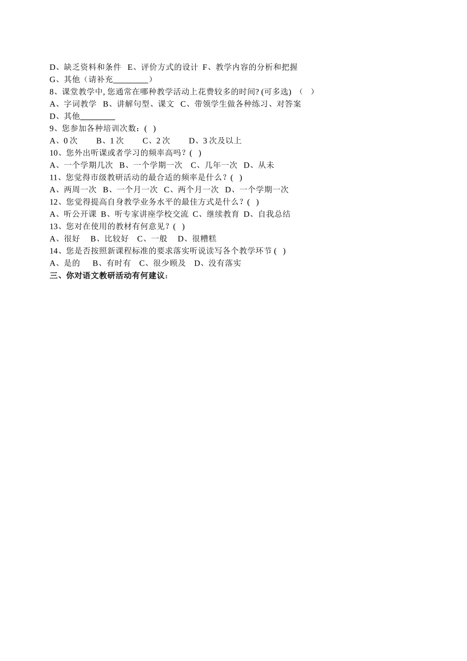 语文教师问卷调查_第2页