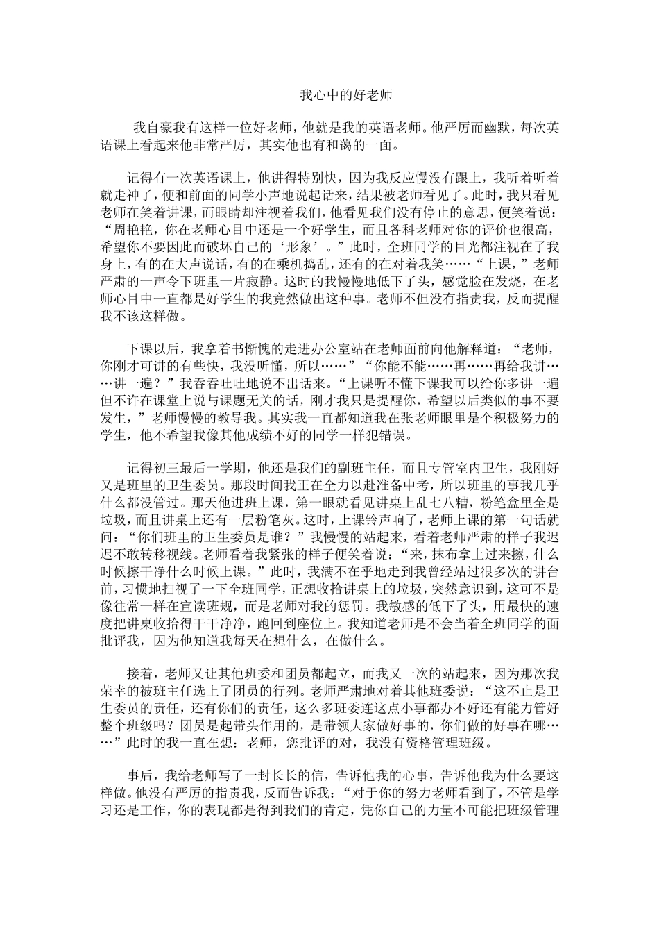 我心中的好老师-(2)_第1页