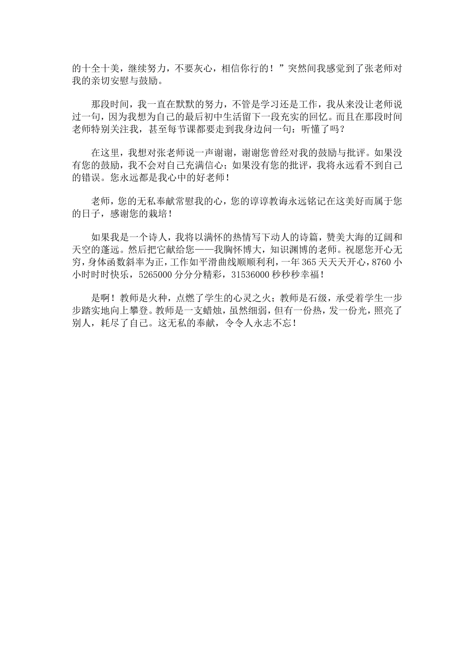 我心中的好老师-(2)_第2页