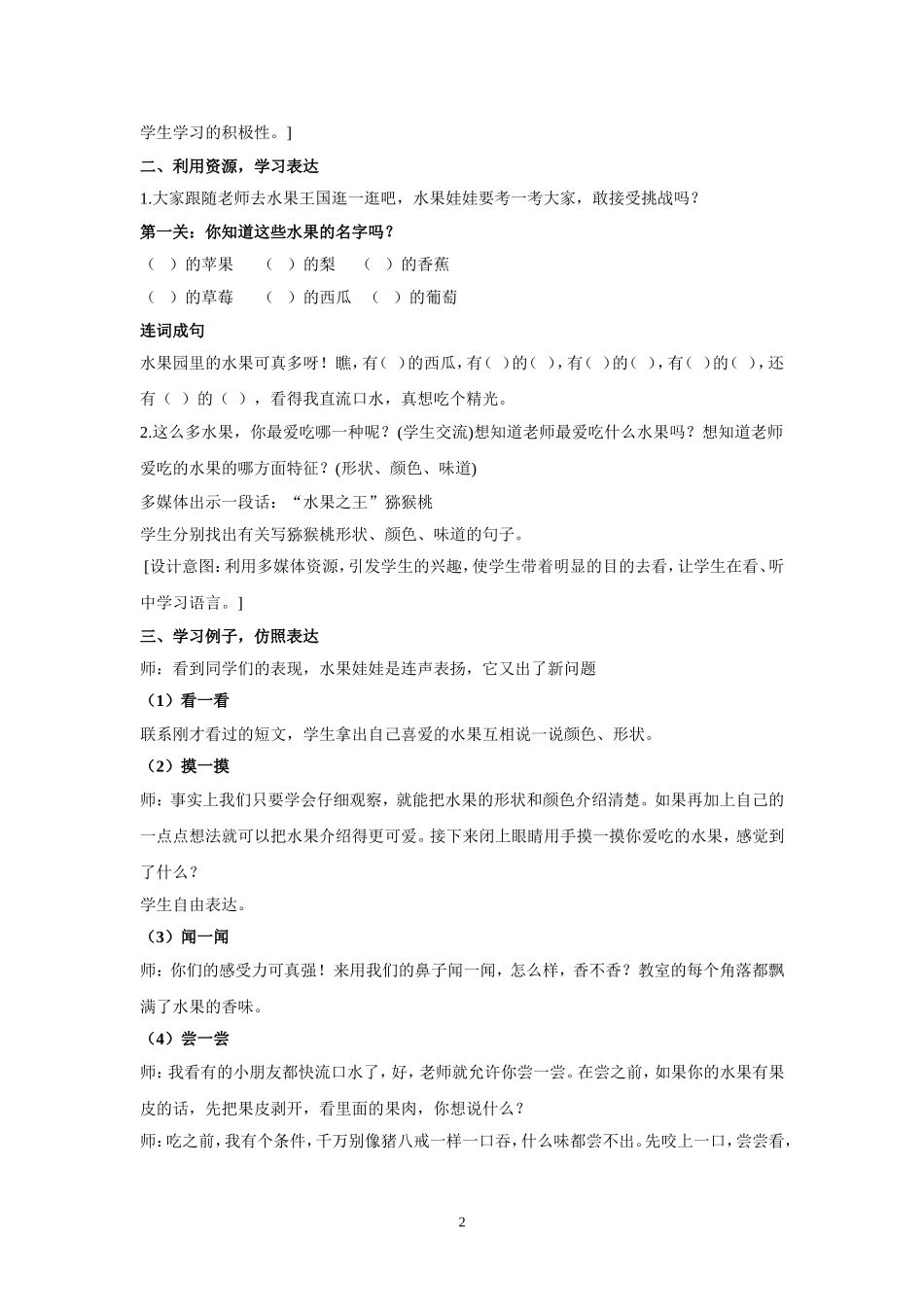 我爱吃的水果(1)_第2页