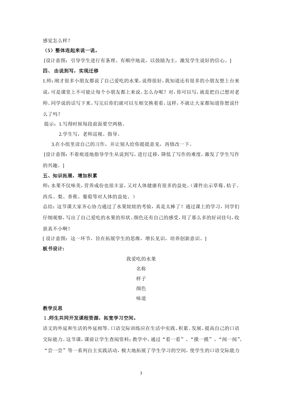 我爱吃的水果(1)_第3页