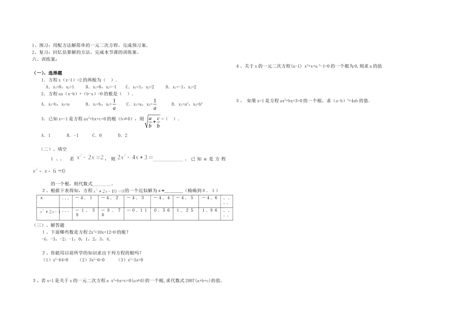 一元二次方程解的估算导学案_第2页