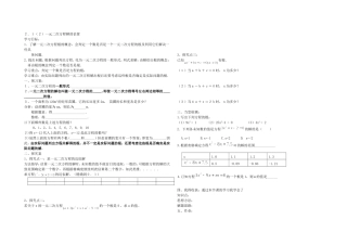 一元二次方程解的估算导学案