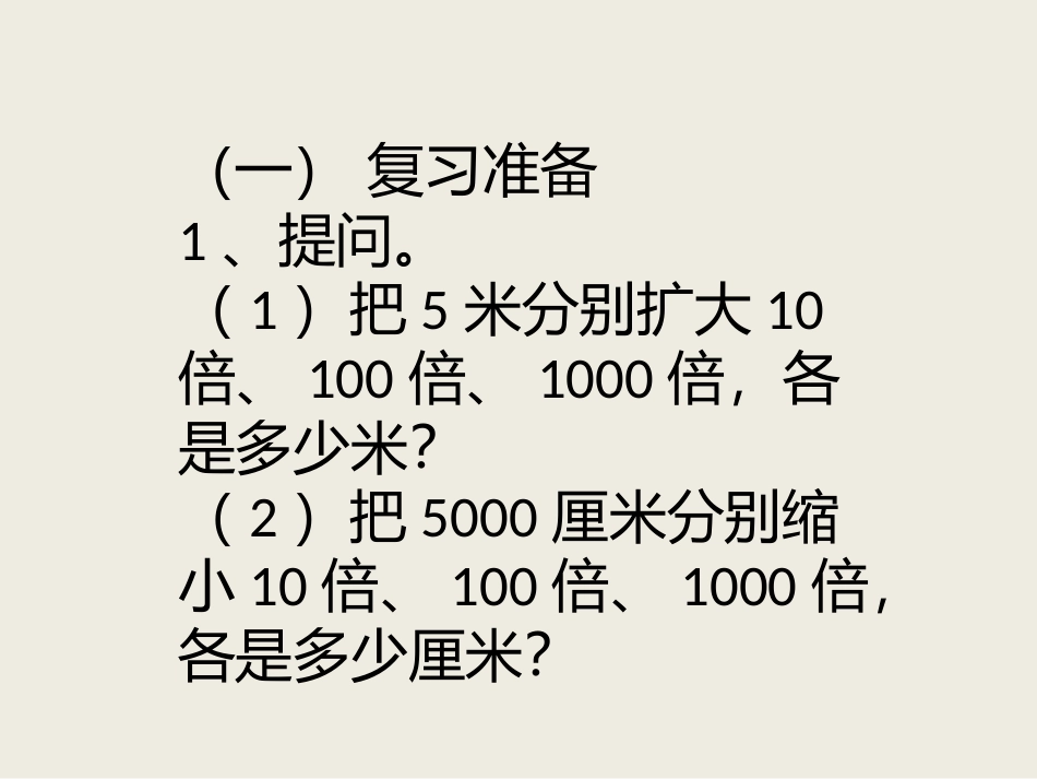 小学数学2011版本小学四年级小数点位置移动引起小数大小的变化_第1页