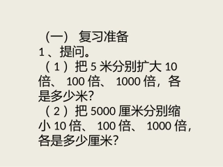 小学数学2011版本小学四年级小数点位置移动引起小数大小的变化