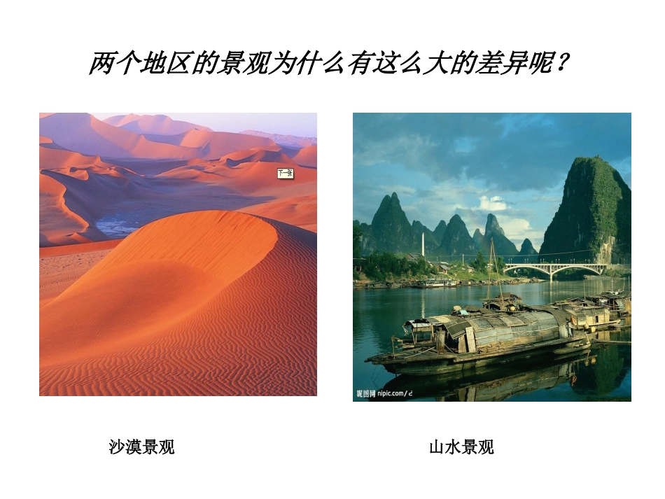 地理环境对区域发展的影响_第2页