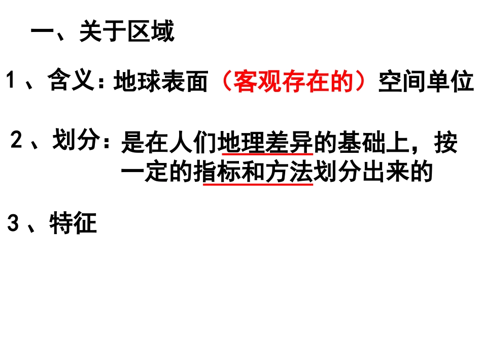 地理环境对区域发展的影响_第3页
