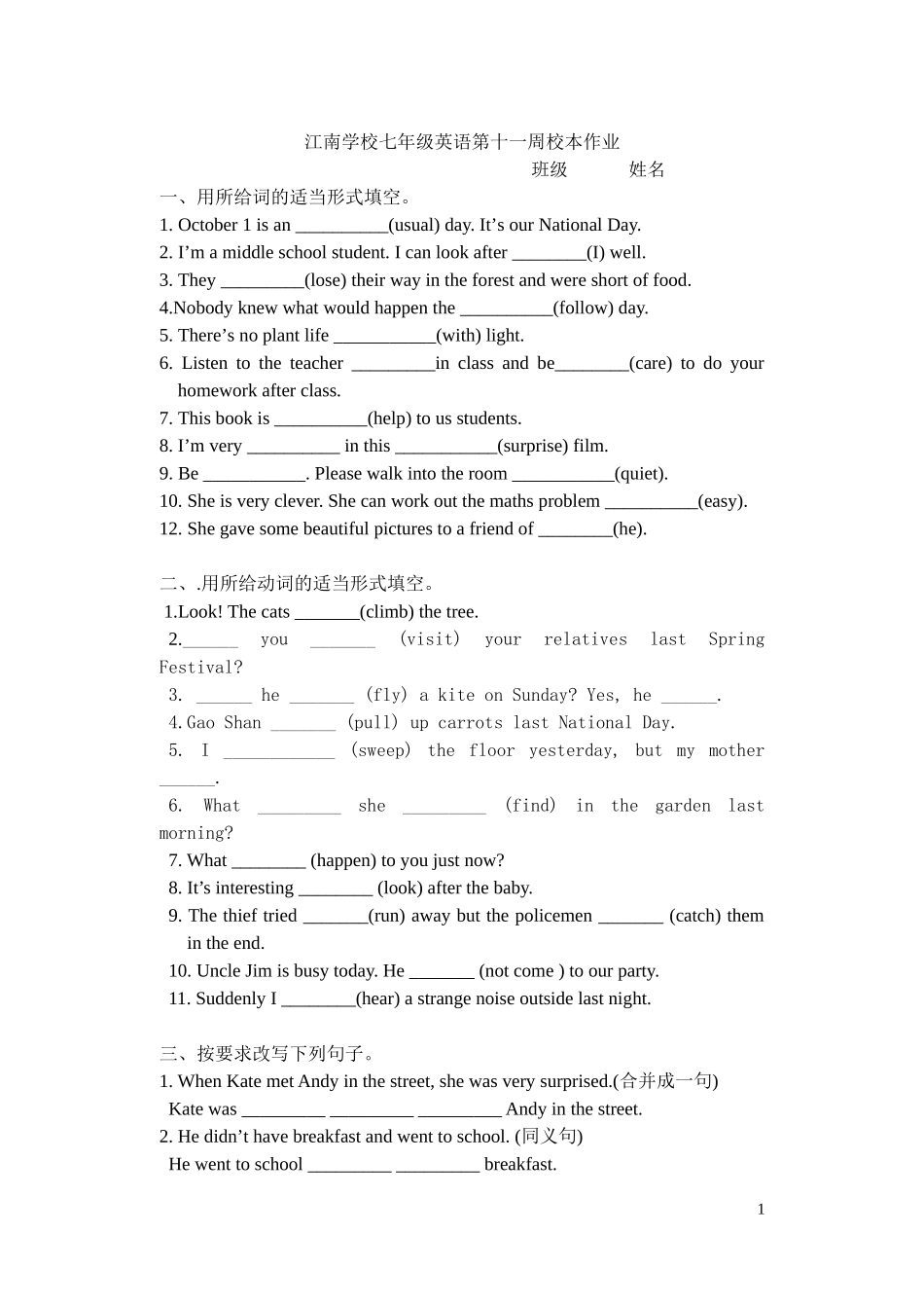 十二周校本作业_第1页