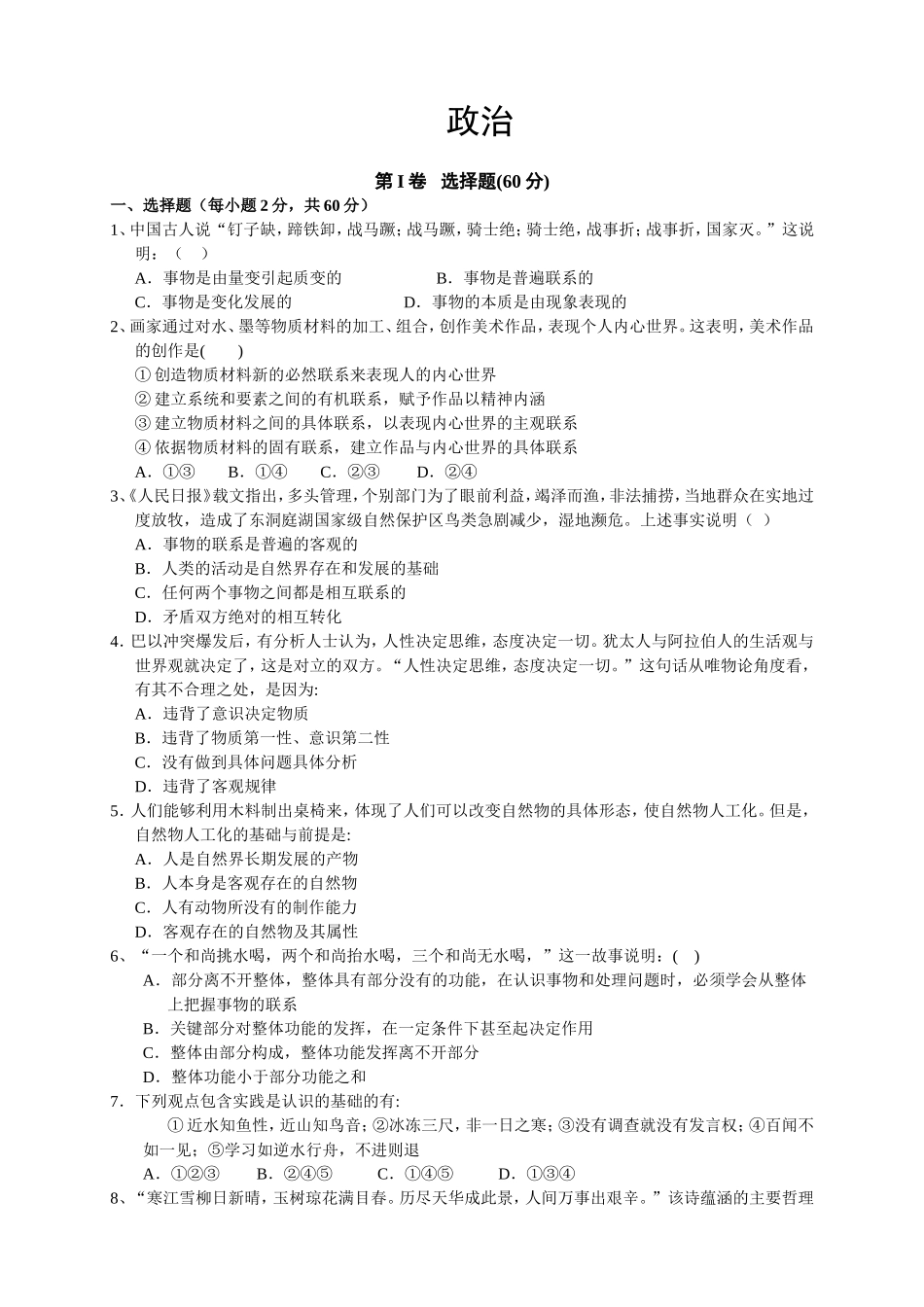 新课标2015-2016学年高二下学期第二次月考_第1页