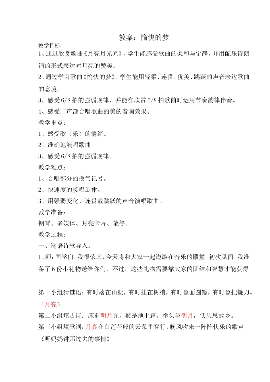 愉快的梦教案_第1页