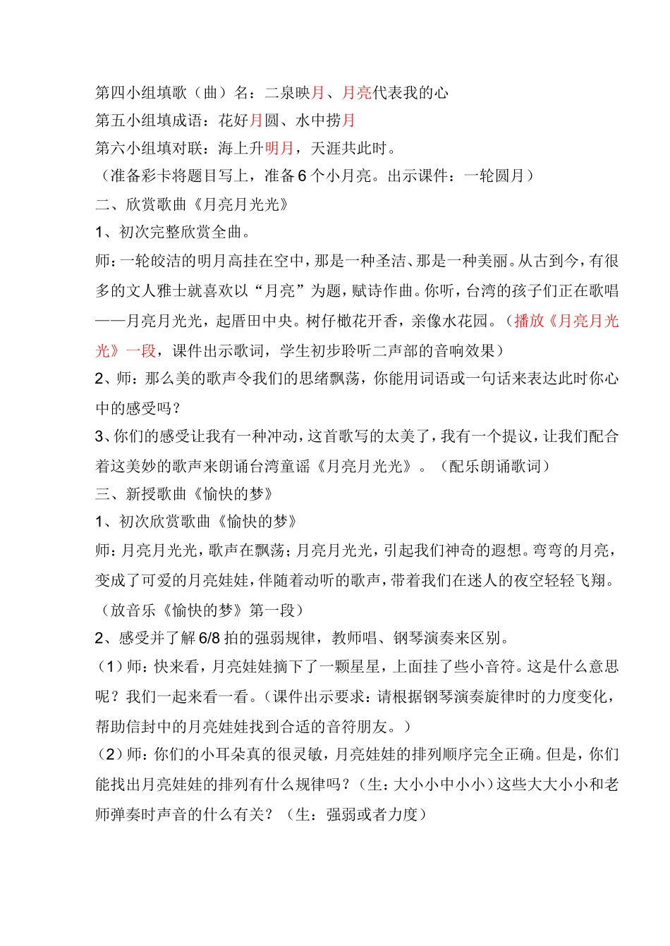 愉快的梦教案_第2页