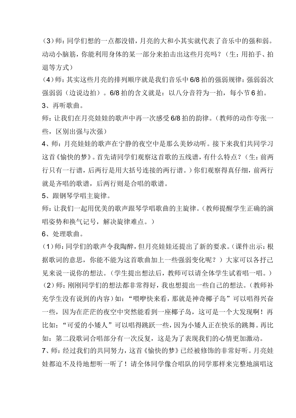 愉快的梦教案_第3页