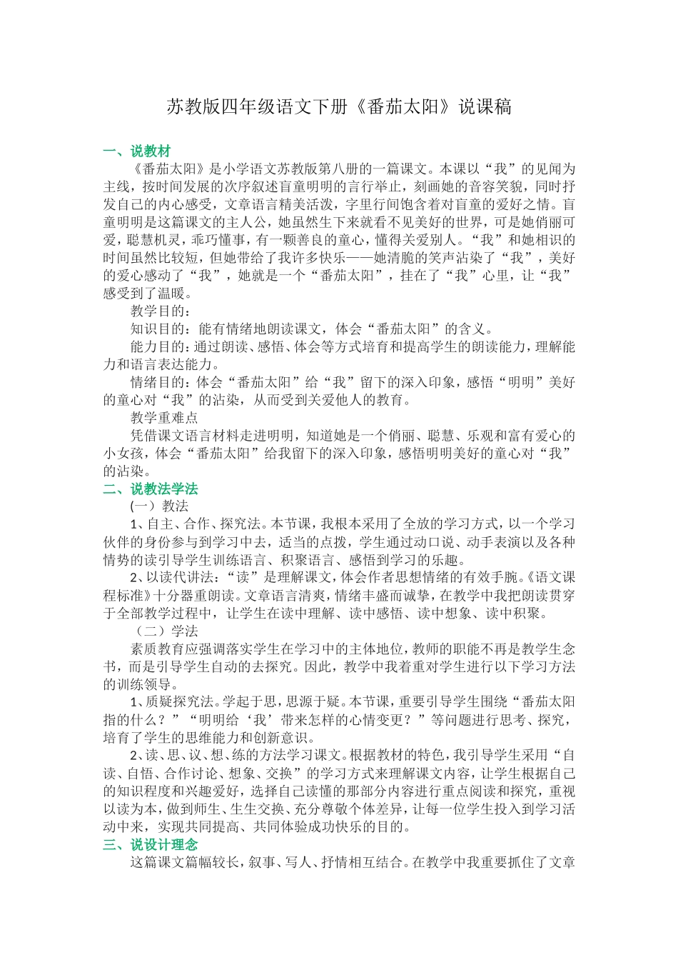 番茄太阳说课稿_第1页