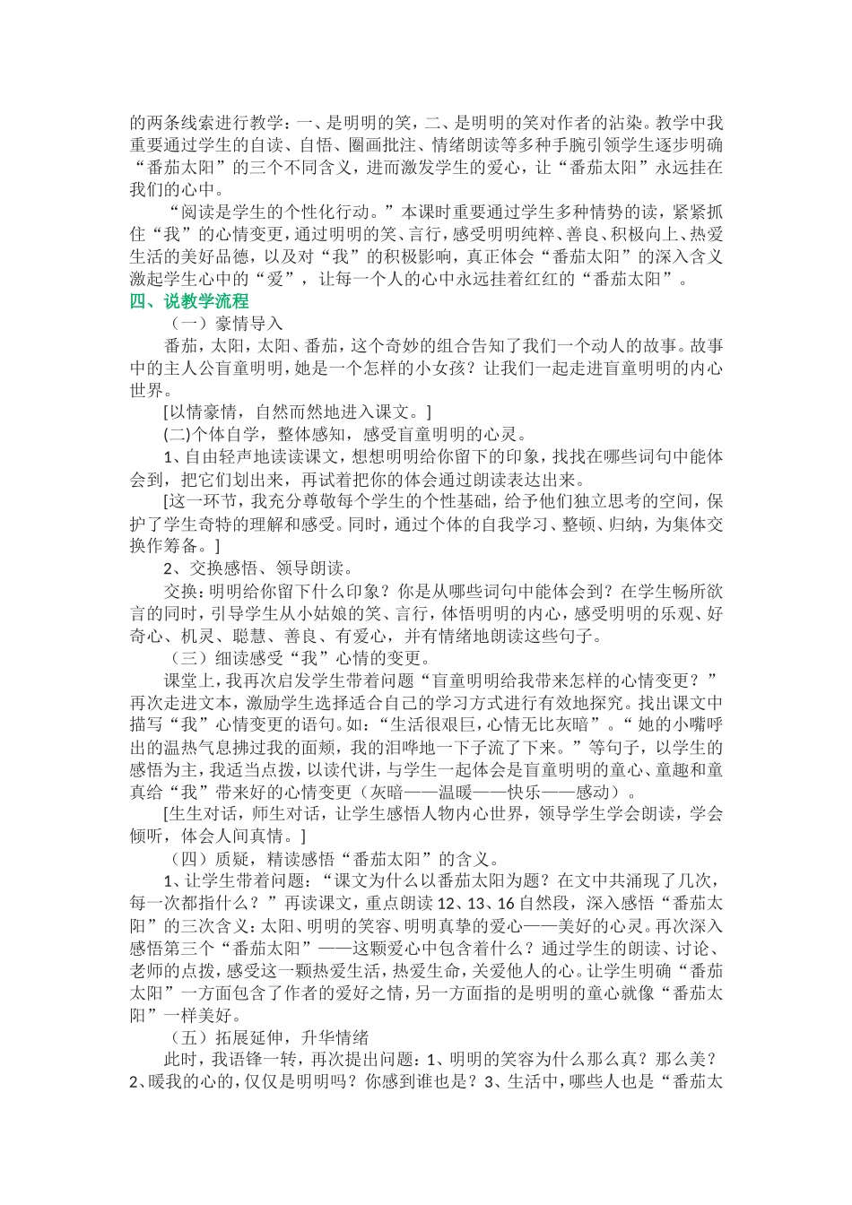 番茄太阳说课稿_第2页