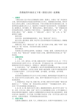 番茄太阳说课稿