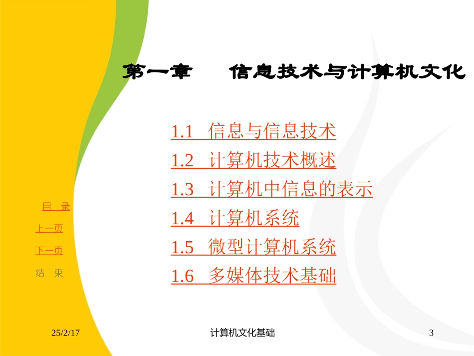 计算机文化基础  山东省教育厅主编 课件 中国石油大学出版社第1章_第3页