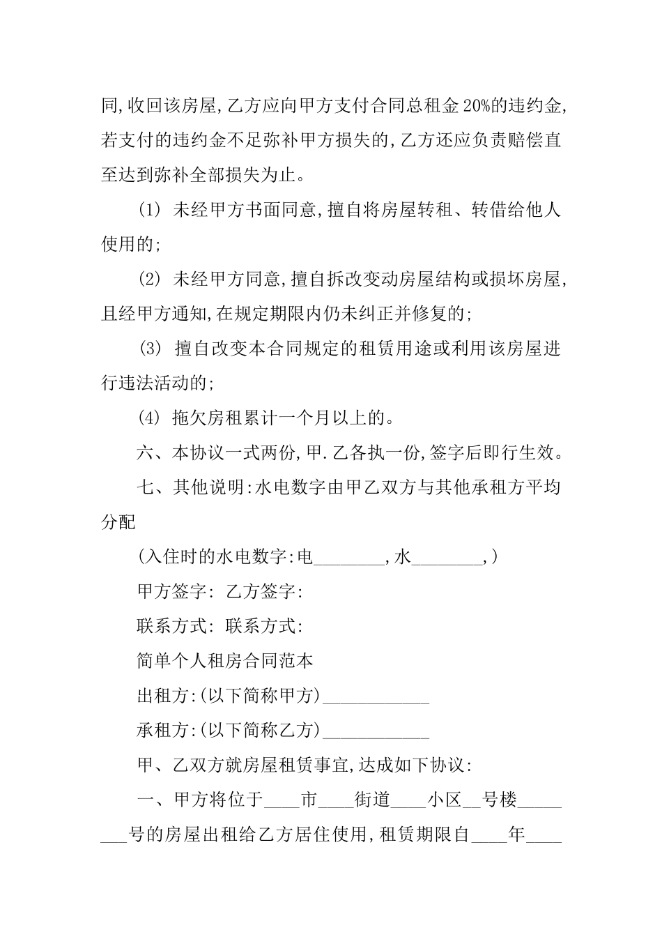 个人租房的合同范本_第3页