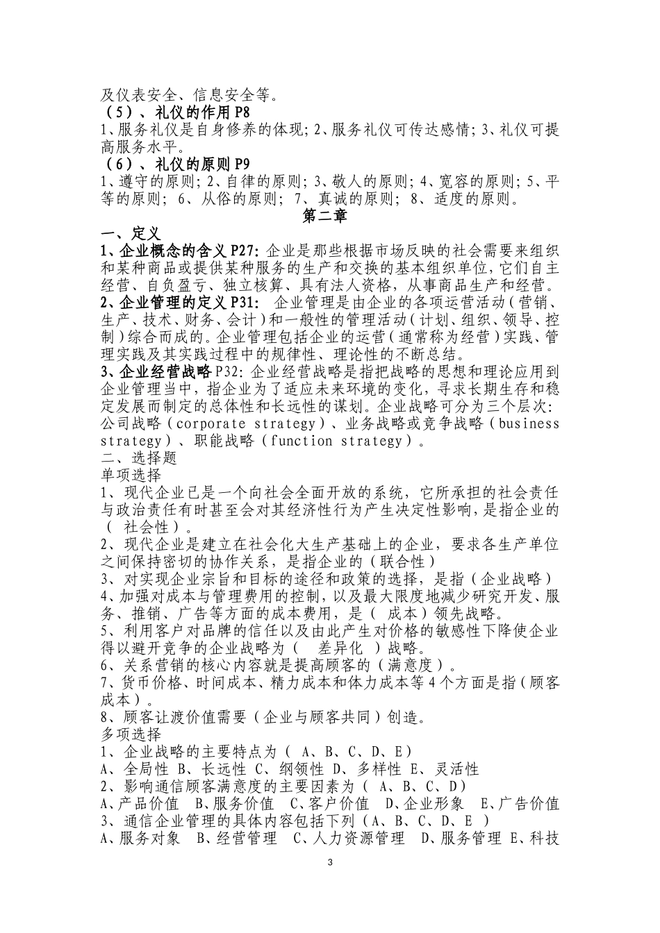 通信工程师中级-终端与业务复习题1-7章_第3页