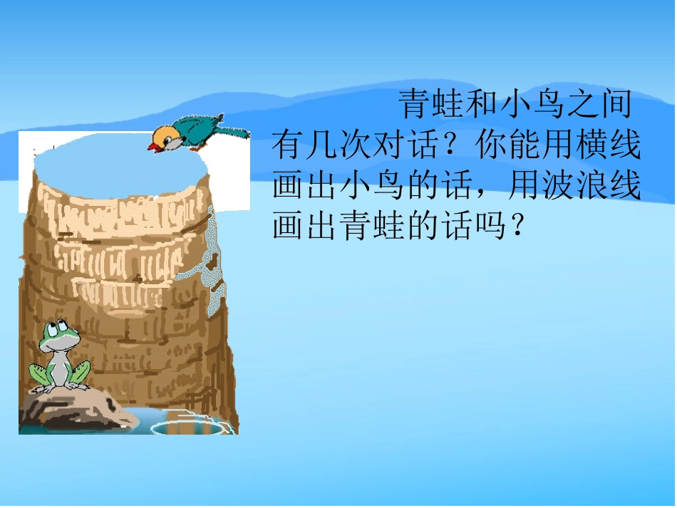 坐井观天》片段微课课件_第2页