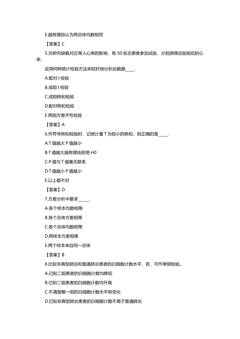 卫生统计学试题及答案1_第2页