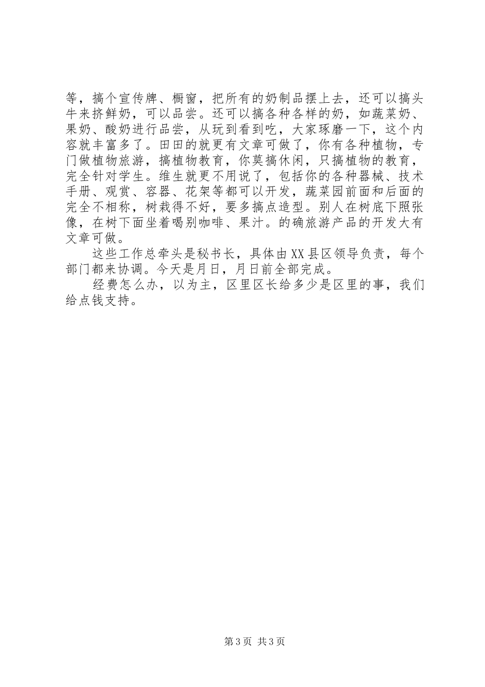 区农业旅游工作座谈会发言_第3页