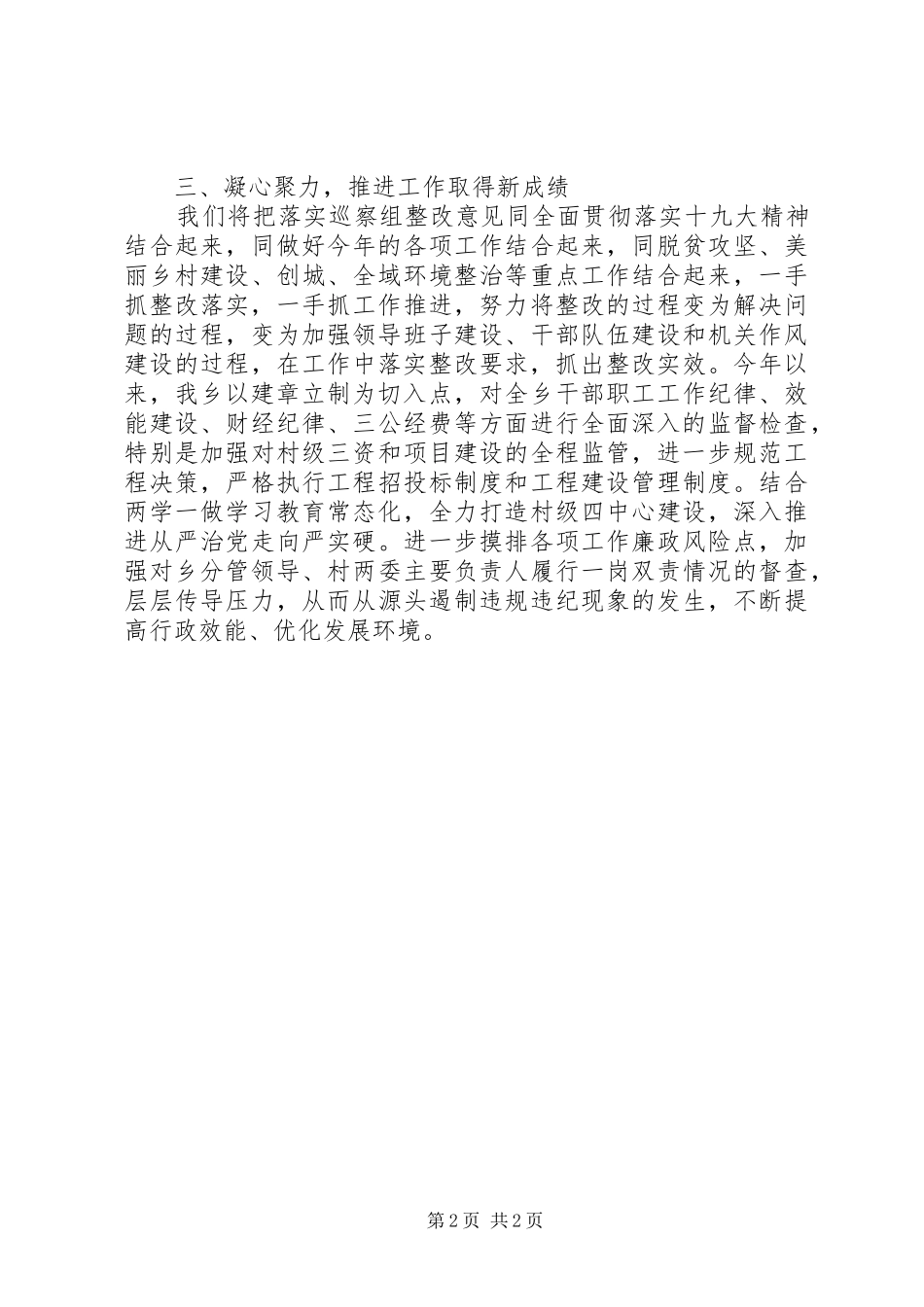 在巡察反馈会上的表态发言范文10篇（9）_第2页