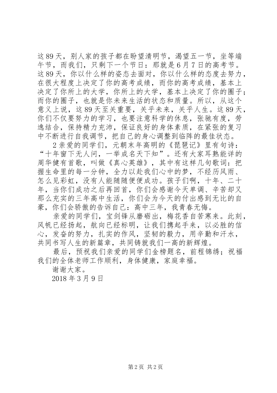 百日誓师大会发言_第2页