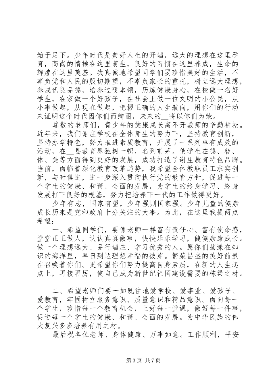 捐赠仪式上的主持词多篇_第3页