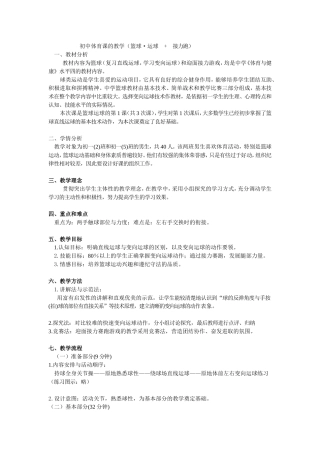 初中体育课的教学设计