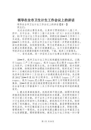 领导在全市卫生计生工作会议上的讲话