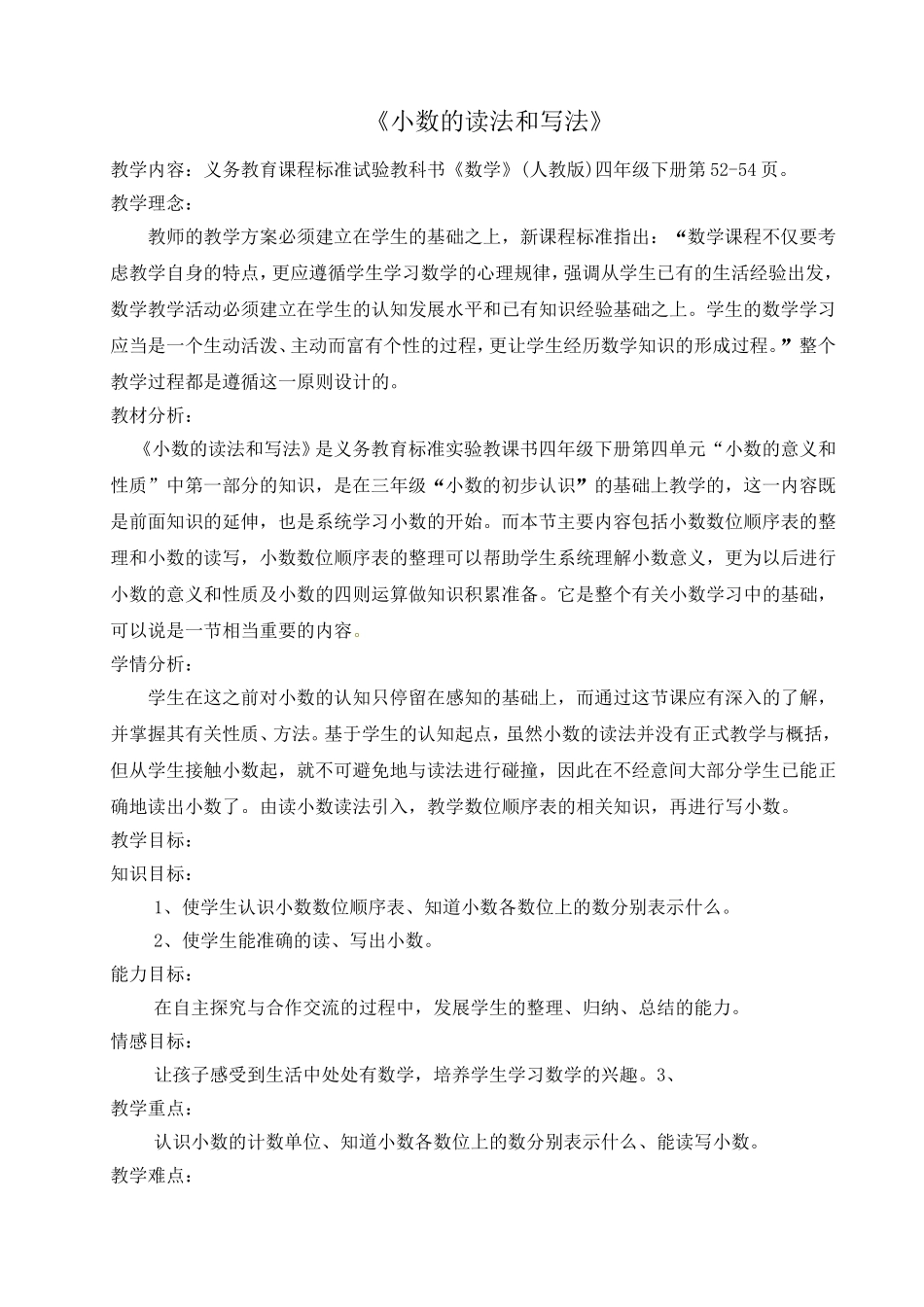 小学数学2011版本小学四年级小数的读法和写法教学设计-(2)_第1页